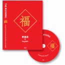 Blessing DVD - English & Mandarin