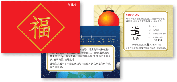 The Blessing Booklet in Chinese Simplified Script